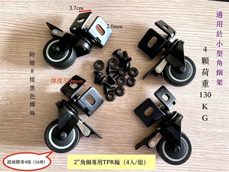 小形角鋼架萬向輪
